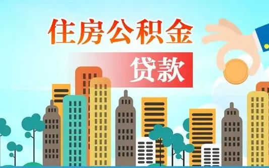 南平公积金封存怎么取（公积金封存怎么办理提取）